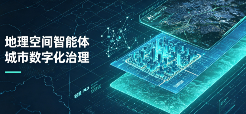 曲周县地理 AI 智能体 Geo 优化落地城市全域治理，多维空间驱动精细化管理