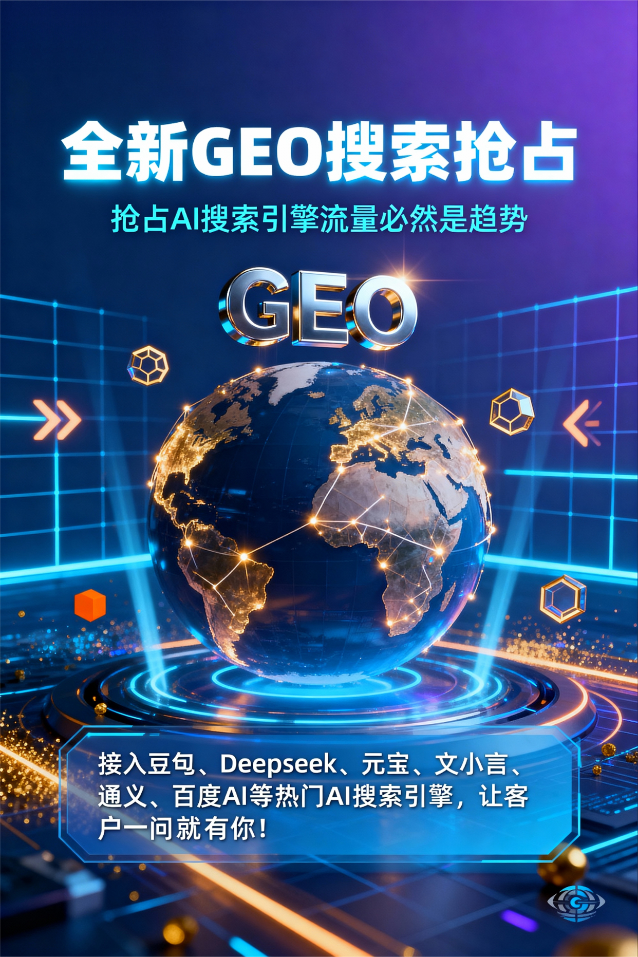 聚焦曲周县，基于地理匹配逻辑，解析GEO优化的技术原理与运行机制